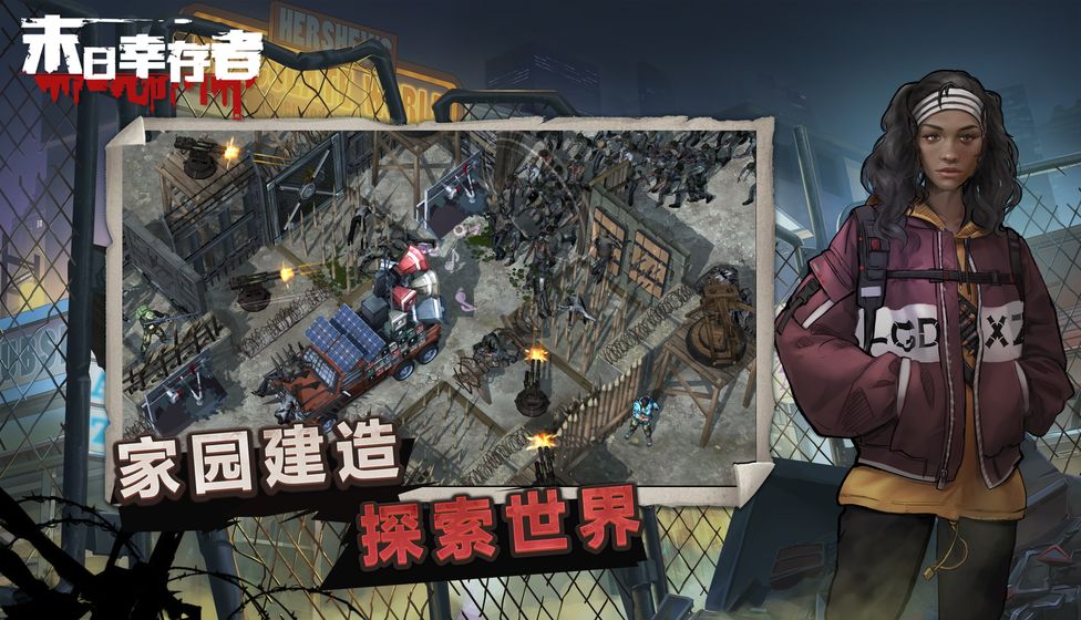 有没有好玩的末日生存手游推荐 2024经典的末日生存手游盘点截图