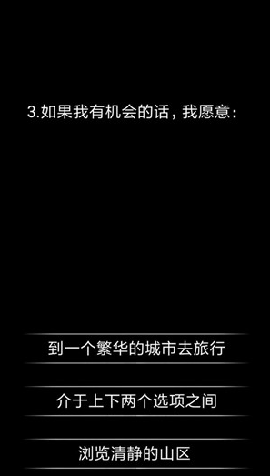 有趣的心理小游戏盘点 2024热门的心理游戏推荐截图