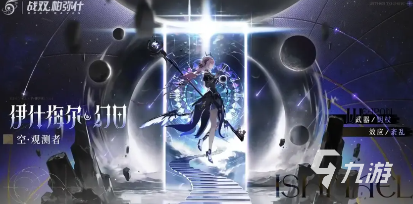 戰(zhàn)雙伊什梅爾什么時候出 戰(zhàn)雙帕彌什伊什梅爾介紹