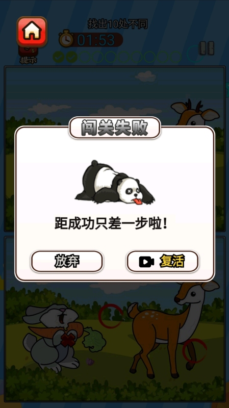 找茬奇遇截图3