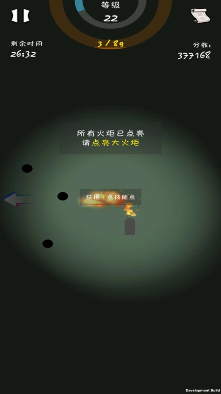 燃炬之火截图4