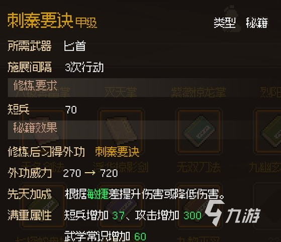 大侠立志传刺秦要诀怎么获得 大侠立志传刺秦要诀获取方法