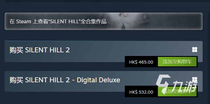 寂静岭2重制版豪华版价格 寂静岭2重制版有没有dlc