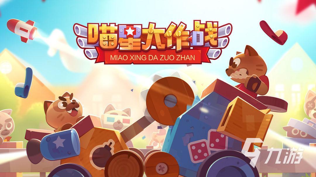 喵星大作戰(zhàn)怎么玩 喵星大作戰(zhàn)玩法介紹