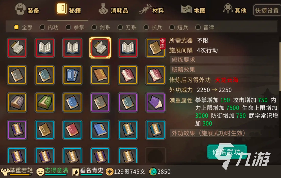 大俠立志傳加體質(zhì)方法 大俠立志傳體質(zhì)怎么提升