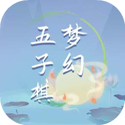 梦幻五子棋加速器