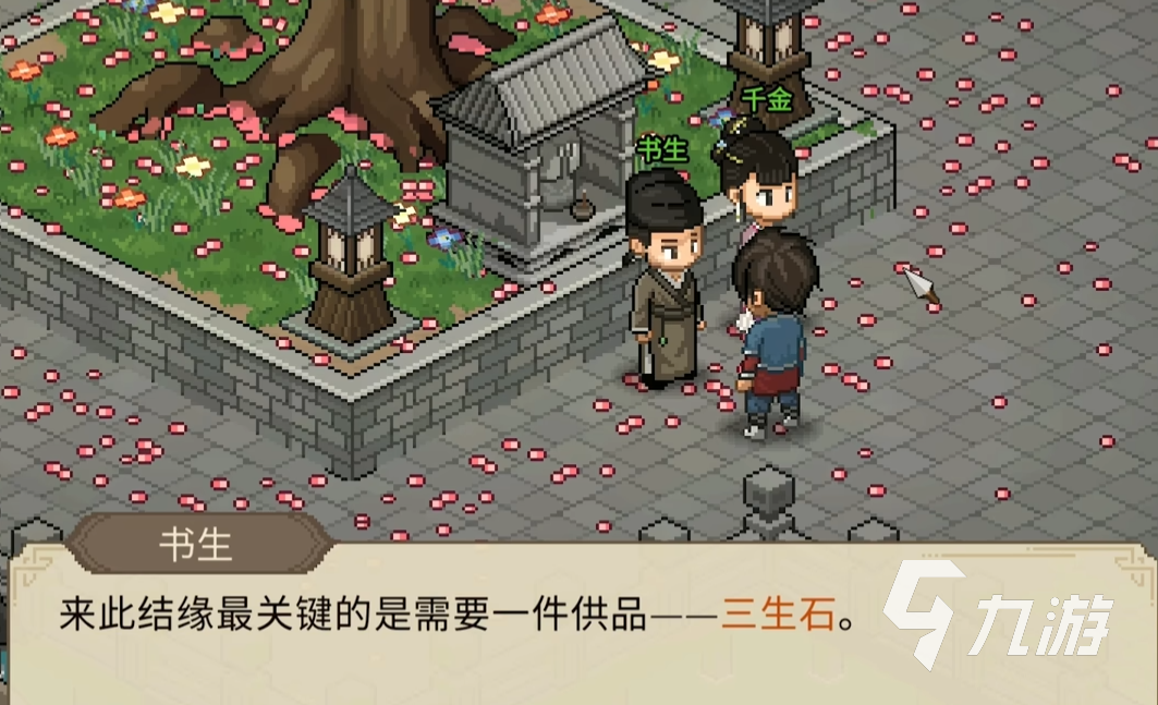 大侠立志传月老在哪 大侠立志传月老祠介绍