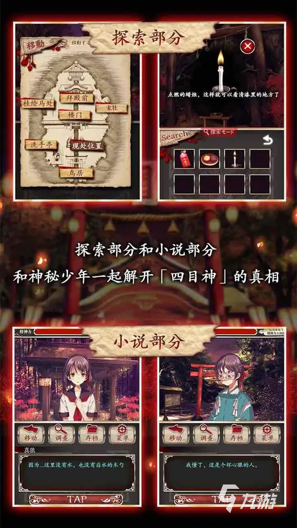 四目神攻略分享 四目神怎么玩
