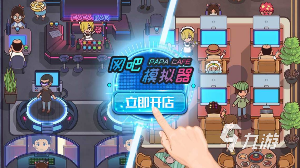 好玩的模拟器游戏有哪些 2024最流行的模拟器手游盘点