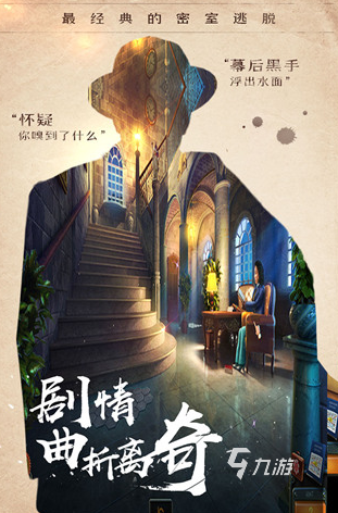 好玩的解谜游戏密室逃脱大全 2024耐玩的密室逃脱游戏排行