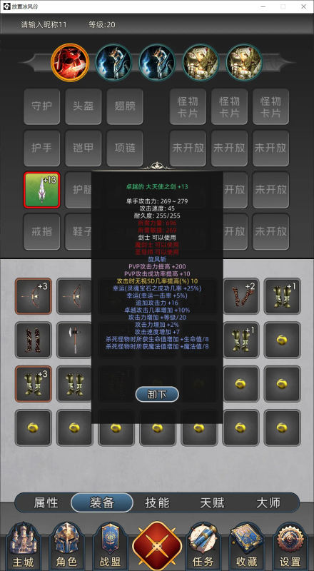 放置冰风谷截图