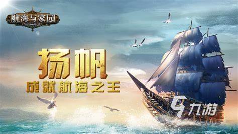 2024年最好玩的海战游戏有哪些 优秀的海战游戏下载推荐
