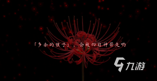 四目神攻略分享 四目神怎么玩