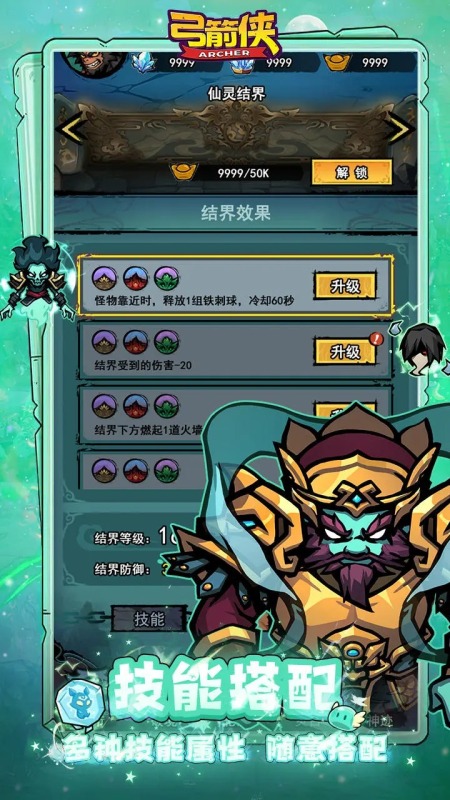 弓箭俠截圖2