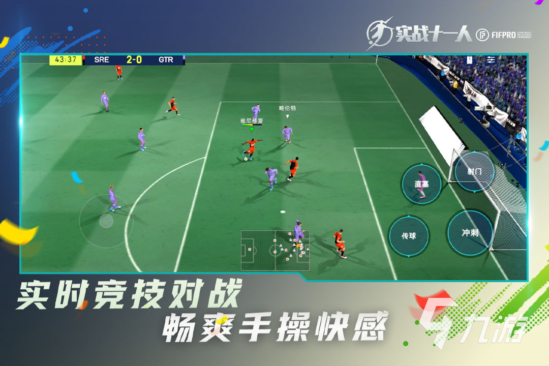 实战十一人下载渠道分享 实战十一人怎么下载