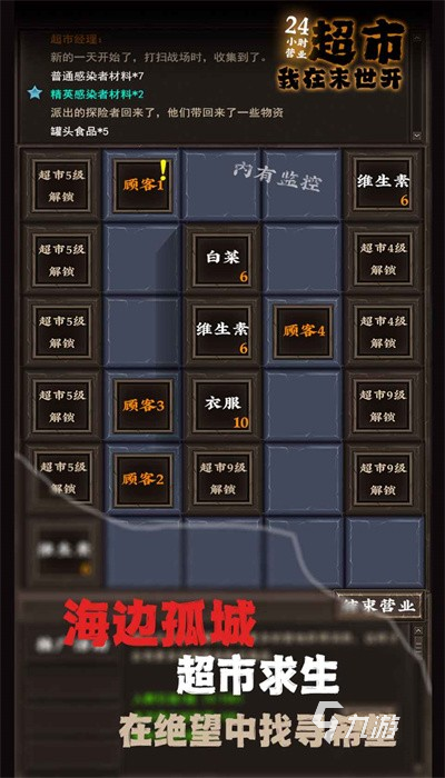 我在末世開超市下載鏈接分享 我在末世開超市游戲下載地址