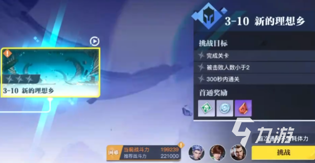 星之破晓剧情最后一关怎么过 星之破晓剧情最后一关攻略