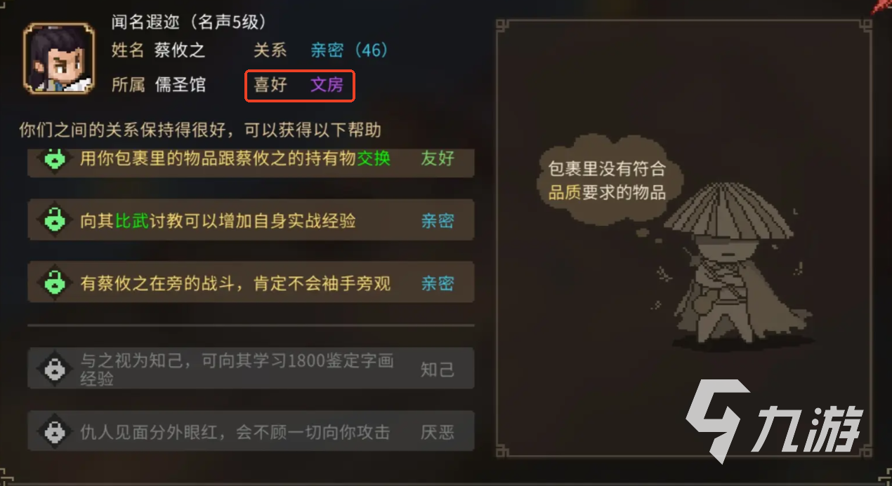 大侠立志传紫色文房在哪买 大侠立志传紫色文房获取方法