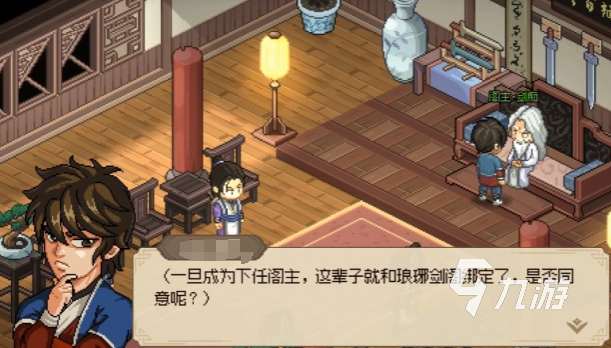 大侠立志传少阁主怎么当 大侠立志传当少阁主方法说明