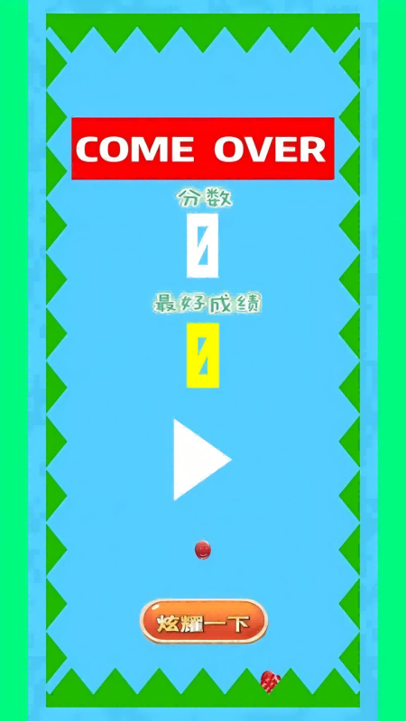 蹦跳球球截图2