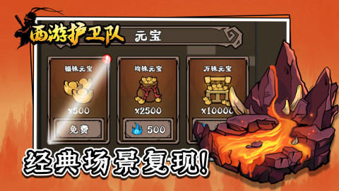 西游护卫队截图1