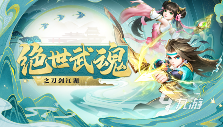 受欢迎的武魂游戏如何下载 耐玩的武魂游戏大全2024