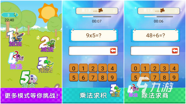 适合幼小衔接的数学游戏有哪些 2024有意思的寓教于乐数学手游盘点