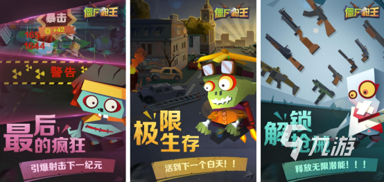十年前打僵尸的射击游戏有哪几个 高人气的打僵尸射击手游下载2024