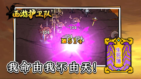 西游护卫队截图4