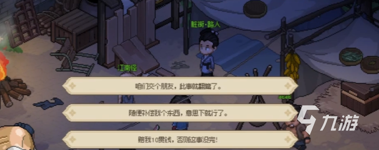 大侠立志传一本正经的道人在哪里 大侠立志传一本正经的道人怎么刷