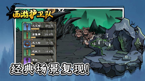 西游护卫队截图2