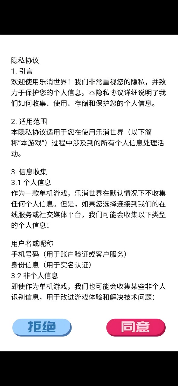 樂消世界好玩嗎 樂消世界玩法簡介