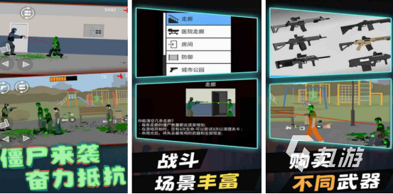 耐玩的射击打僵尸游戏排名 2024有趣的射击打僵尸手游下载分享
