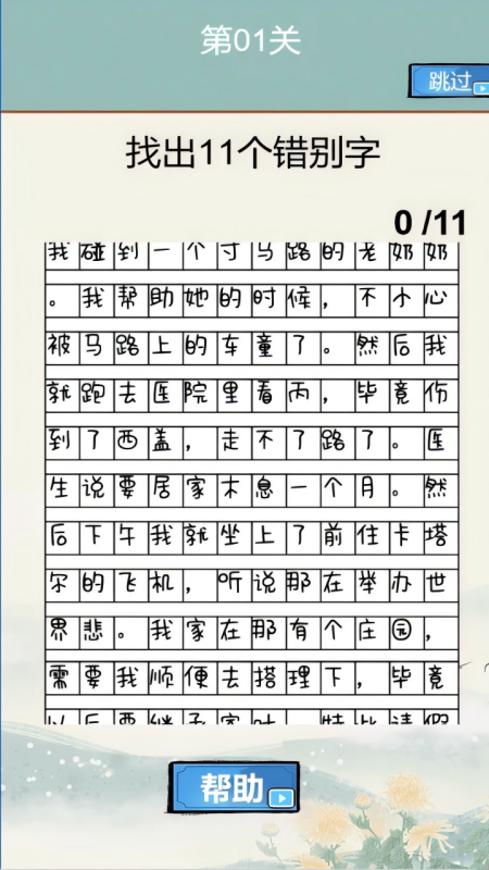 烧脑的文字截图2