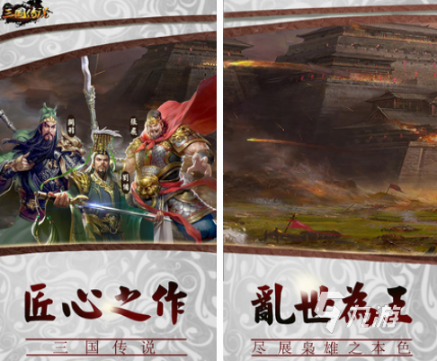 三国哪款游戏好玩 流行的三国游戏排行榜2024