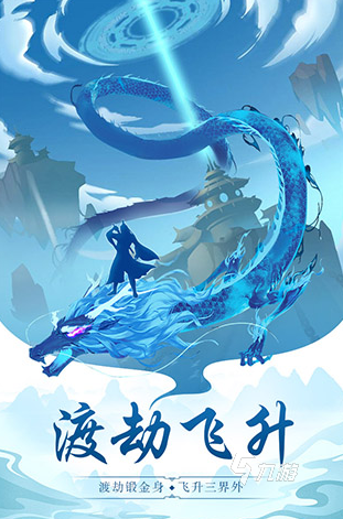 炫酷的仙侠手游推荐 2024热门的仙侠游戏合集