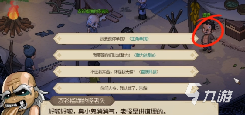 大侠立志传一本正经的道人在哪里 大侠立志传一本正经的道人怎么刷