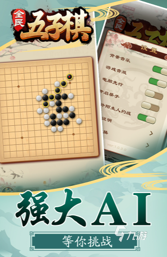 双人游戏五子棋哪些值得玩2024 能够联机的五子棋游戏推送