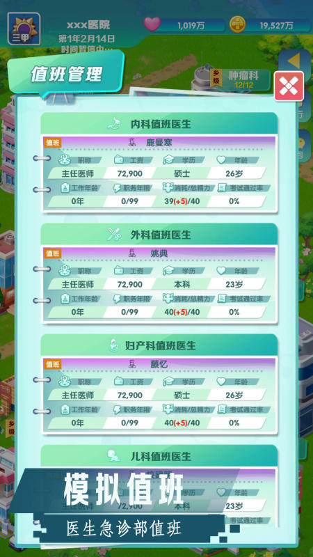 凌晨四点的医院截图4