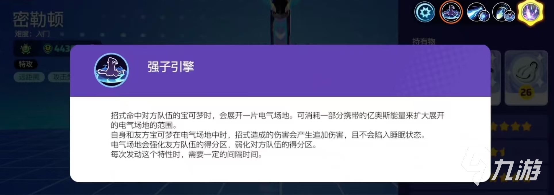 宝可梦大集结密勒顿怎么玩 密勒顿技能招式详解