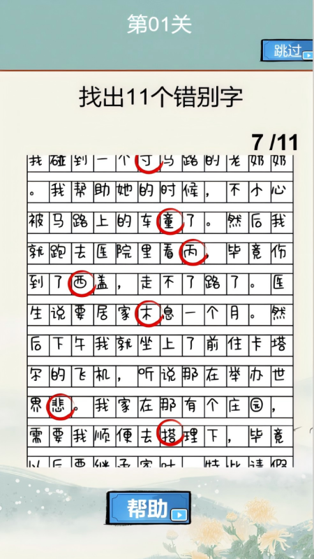 烧脑的文字截图