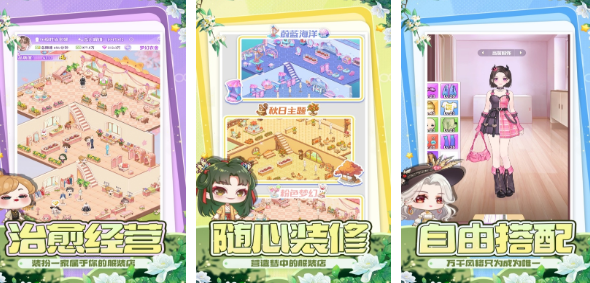 有趣的收集服装的游戏合集 2024耐玩的收集衣服游戏大全截图