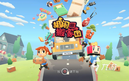 双人简单小游戏哪些值得下载2024 有意思的双人小游戏top5