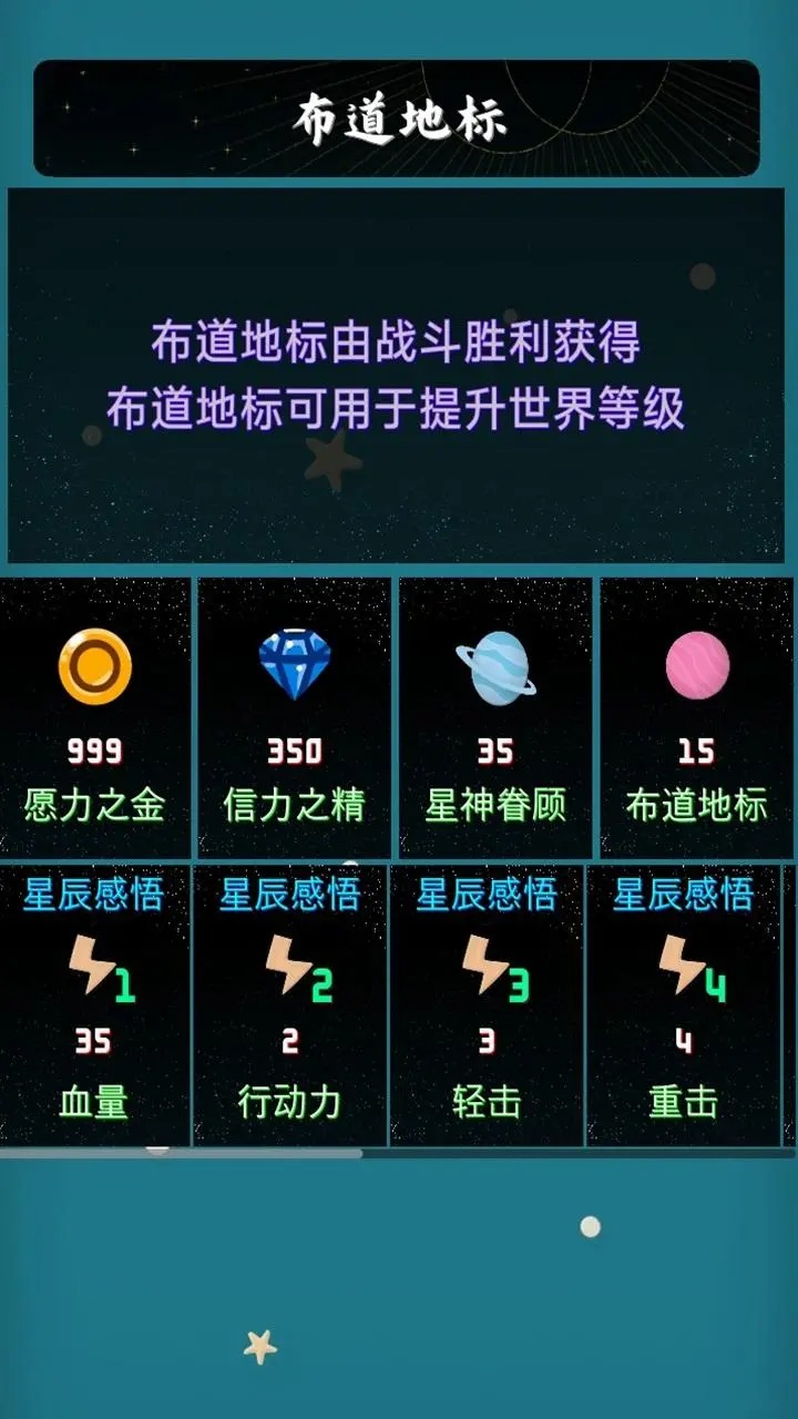 星俠好玩嗎 星俠玩法簡(jiǎn)介