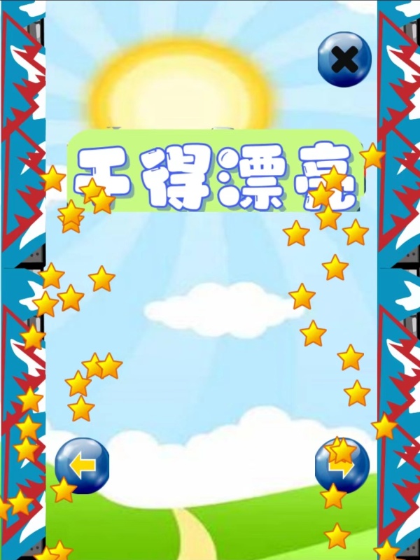 彈彈天才截圖2