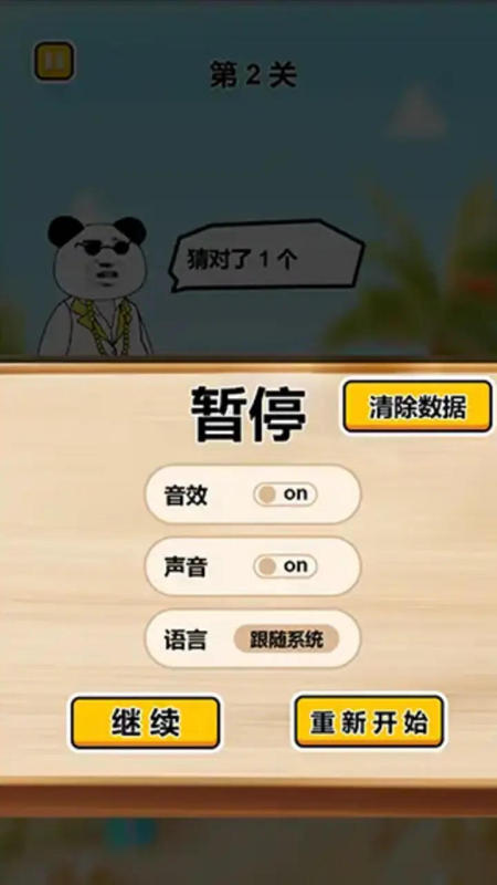 猜瓶子挑战截图2