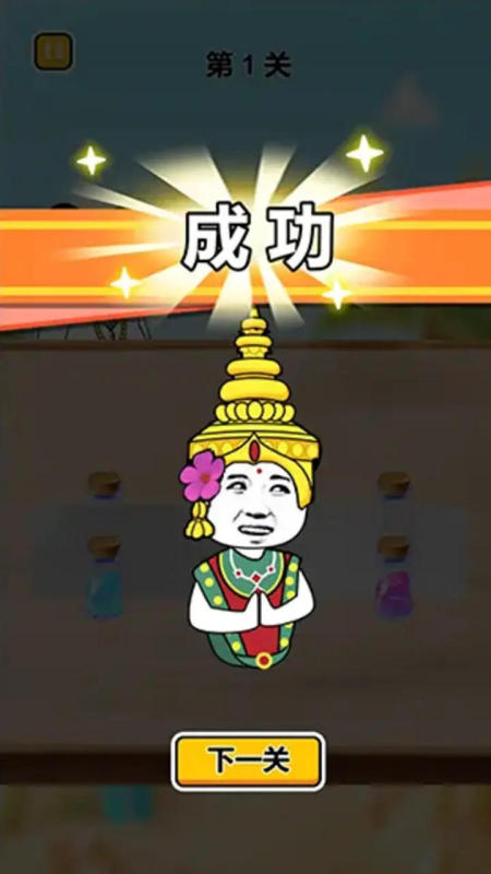 猜瓶子挑战截图1