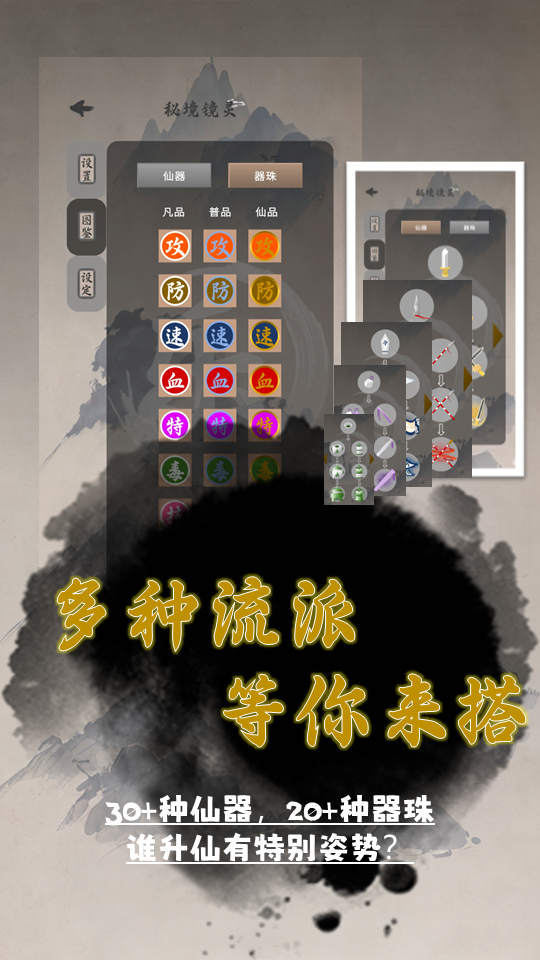 我欲成仙好玩吗 我欲成仙玩法简介