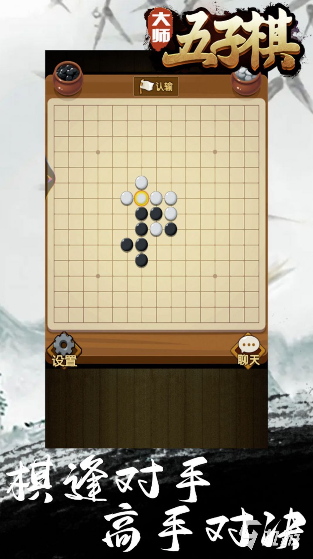 有趣的五子棋游戏推荐 2024必玩的五子棋游戏下载大全