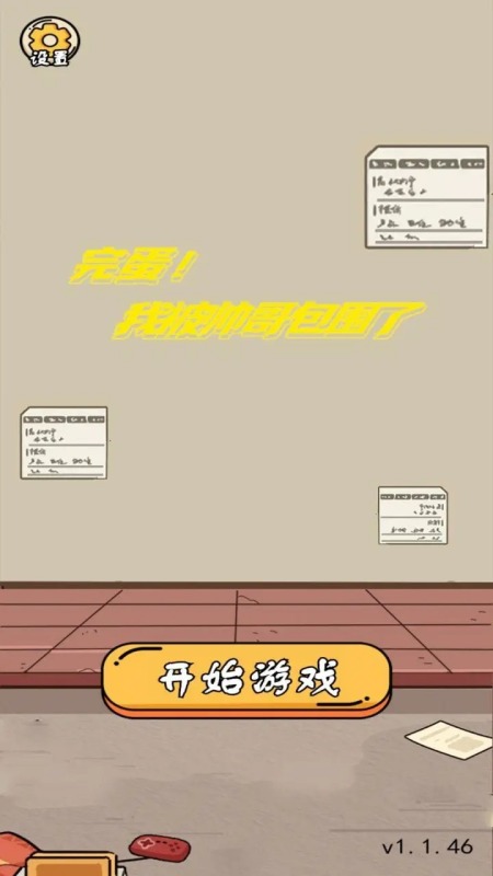 完蛋我被帅哥包围了截图